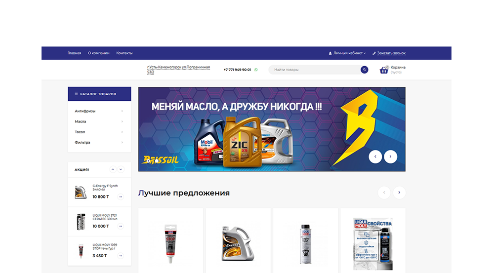 Создание интернет-магазина под ключ в Таразе 