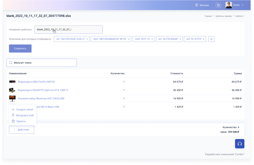 Шаблоны заказов.png Шаблоны заказов.png