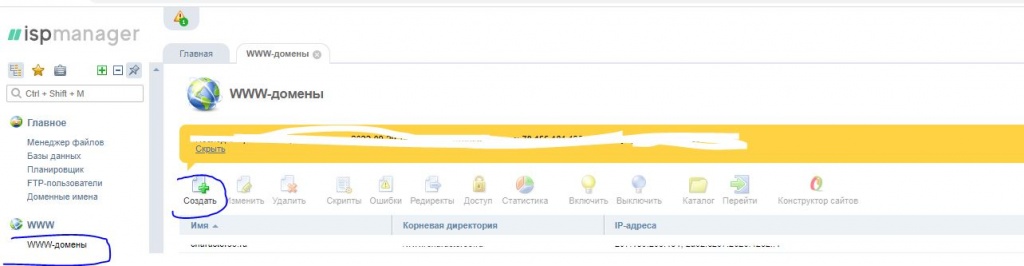 добавить домен добавить домен