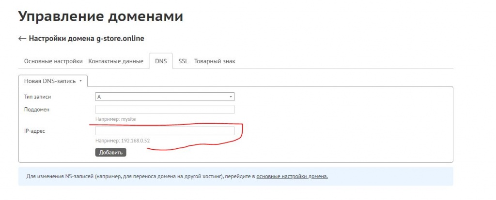 Управление DNS Управление DNS