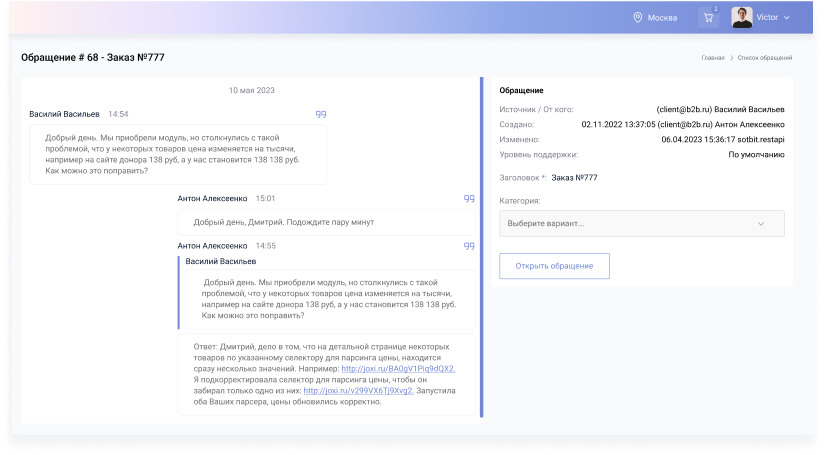 закрытое обращение.png закрытое обращение.png