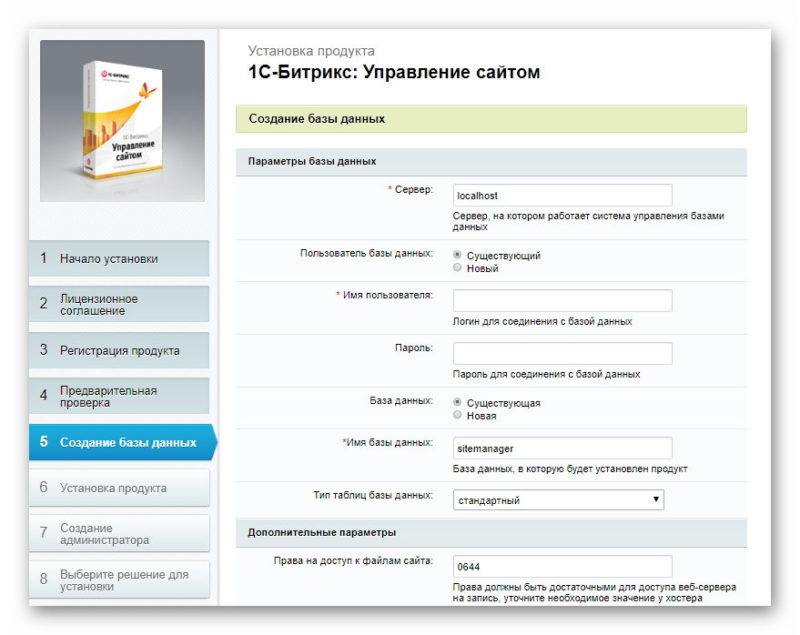 Установка редакции 1С Битрикс Установка редакции 1С Битрикс